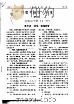 河蟹养殖技术讲座  第五讲  网围、箔围养蟹（ PDF版）