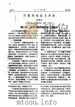 河蟹养殖技术讲座  第六讲  发展河蟹养殖业的几点建议（ PDF版）