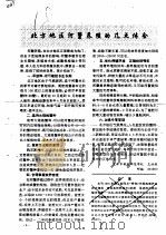 地方地区河蟹养殖的几点体会（ PDF版）