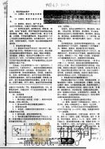 稻鱼高产田的管理技术措施（ PDF版）
