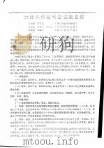 大面积养殖河蟹试验总结（ PDF版）