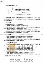 河蟹质量好坏的鉴别方法（ PDF版）