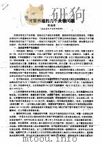 河蟹养殖的几个关键问题（ PDF版）