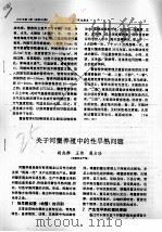 关于河蟹养殖中的性早熟问题（ PDF版）