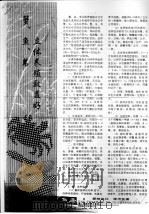 蟹、鱼、苇立体养殖效益好（ PDF版）