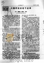 河蟹研究的若干进展（ PDF版）