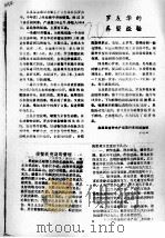 罗友华的养蟹经验（ PDF版）