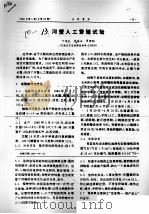 河蟹人工繁殖试验（ PDF版）