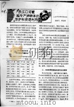 长江口河蟹越冬产卵群体的保护和资源利用（ PDF版）