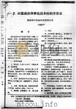 河蟹离体卵孵化技术的初步探索（ PDF版）