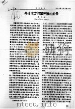 再论北方河蟹养殖的前景（ PDF版）