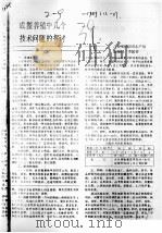 成蟹养殖中几个技术问题的探讨（ PDF版）