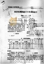 阳澄东湖河蟹增殖技术及效果 PDF电子版封面 陈桂娟,陈文怡,王素勤