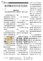 欧洲鳗食性的研究进展（ PDF版）