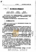 欧洲鳗海水养殖技术（ PDF版）