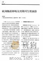 欧洲鳗产卵场及其降河生殖洄游（ PDF版）