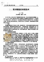 欧洲鳗苗的标粗技术（ PDF版）