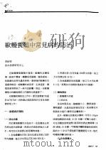 欧鳗养殖中常见病的防治（ PDF版）