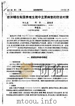 欧洲鳗在我国养殖生境中主要病害的防治对策（ PDF版）