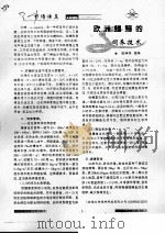 欧洲鳗鲡的饲养技术（ PDF版）