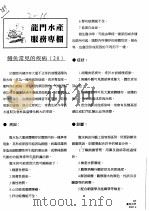 龙门水产服务专栏 PDF电子版封面