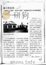 艰辛的征程鳗鲡人工繁育“成功不成活”的奥秘有生重大的突破发现（ PDF版）