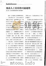 鳗苗人工培育的可能趋势 PDF电子版封面 黄永森
