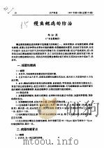 鳗鱼鳃病的防治（ PDF版）