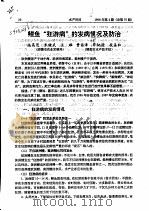鳗鱼“狂游病”的发病情况及防治（ PDF版）