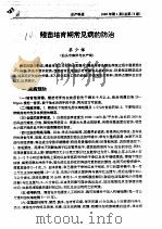 鳗苗培育期常见病的防治（ PDF版）