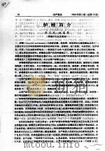 鲈鳗简介（ PDF版）