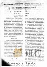日本蟳胚胎发育的初步研究（ PDF版）