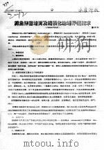 鲟鱼种苗部育及规模化池塘养殖技术（ PDF版）