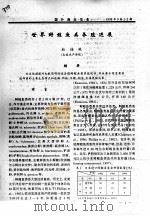 世界鲟鳇鱼类养殖进展（ PDF版）