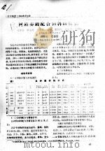 网箱养鲤配合饲烊的研究（ PDF版）