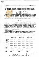 香港鲤鱼与以色列镜鲤杂交进行原种改良 PDF电子版封面