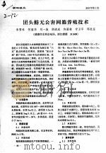 团头鲂无公害网箱养殖技术（ PDF版）