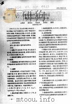 饲料营养成分对越冬鲤鱼种体质的影响（ PDF版）