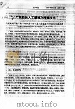 广东鲂的人工繁殖及养殖技术（ PDF版）