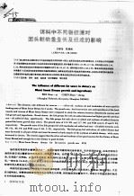 饵料中不同脂肪源对团头鲂幼鱼生长及组成的影响（ PDF版）