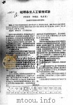 鲤鲫杂交人工敏殖试验（ PDF版）