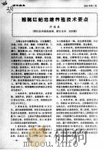 翘嘴红鳇池塘养殖技术要点 PDF电子版封面 计连泉