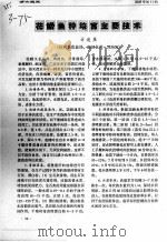 花？鱼种培育主要技术（ PDF版）