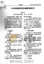 中华倒刺鲃的池墉养殖技术（ PDF版）