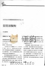 琵琶颌须鮈 PDF电子版封面 本社编辑部