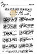 水库网箱养殖倒刺鲃技术（ PDF版）