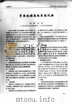青鱼池塘高效养殖试验（ PDF版）
