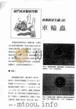 车轮虫（ PDF版）
