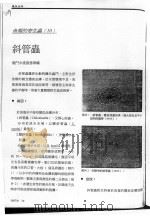 斜管虫（ PDF版）