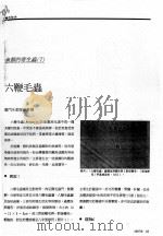 六鞭毛虫 PDF电子版封面